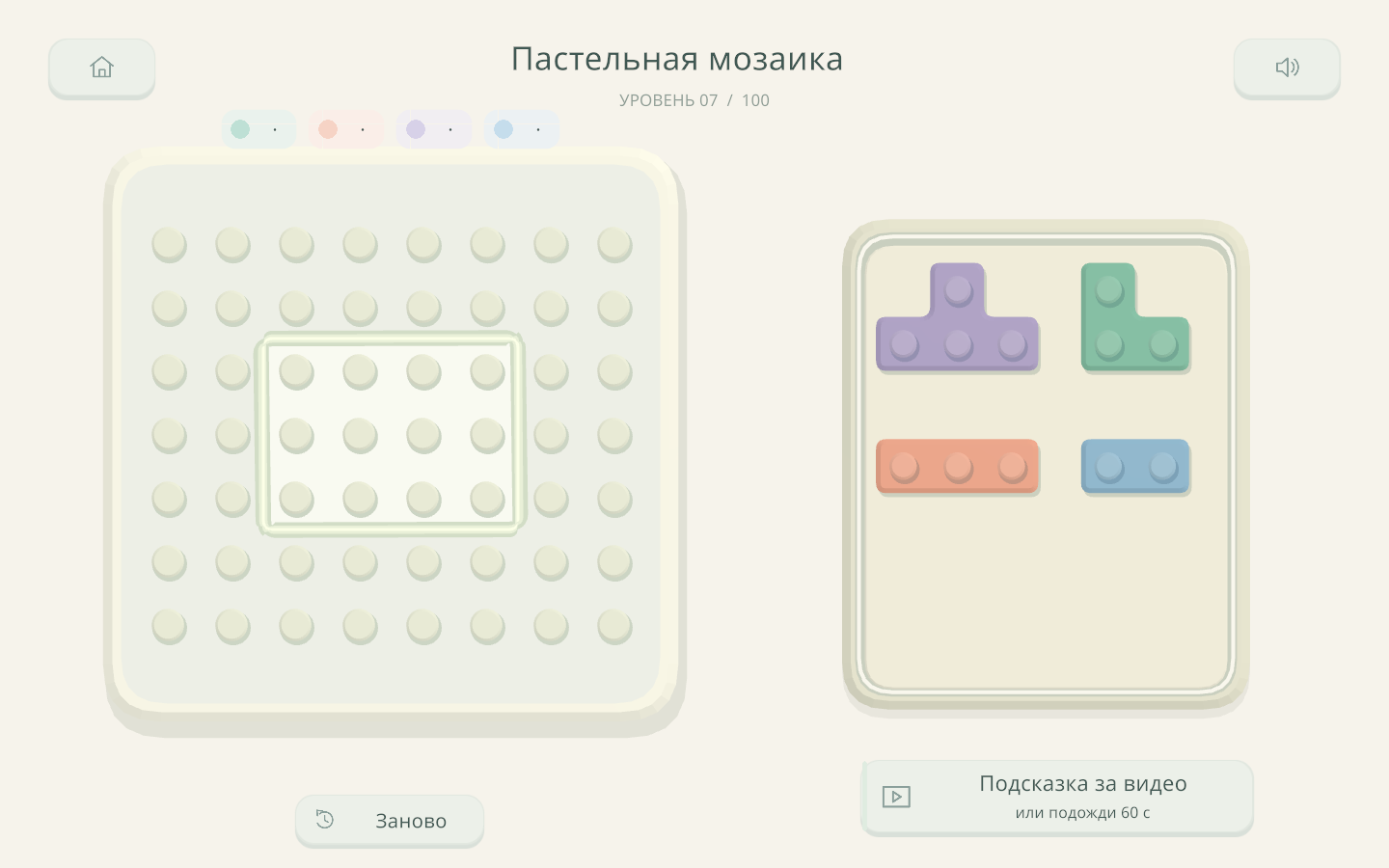 Пастельные детали и светящийся контур Place the Part